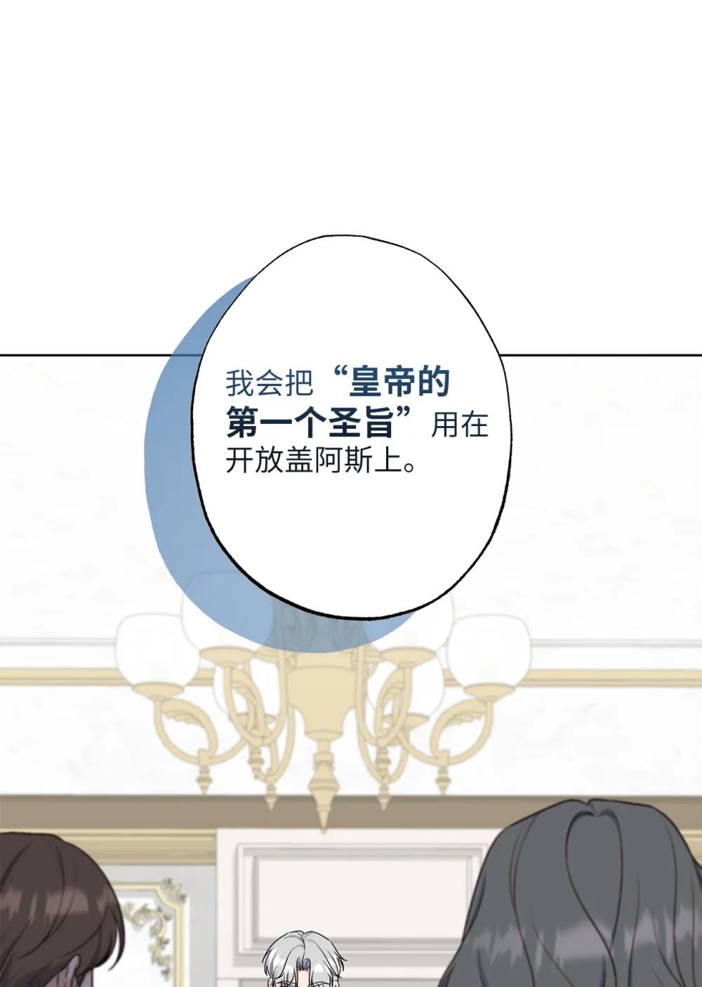 《黑幕的年幼资助人》75 规矩 第8页