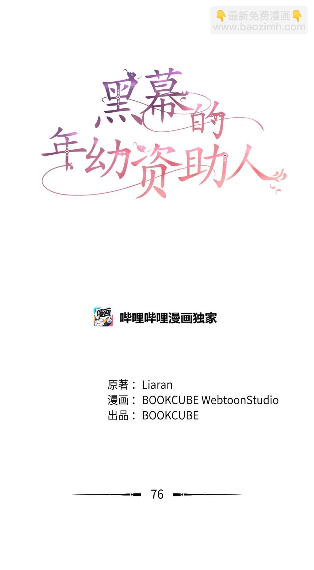 《黑幕的年幼资助人》76 皇帝的召见 第29页