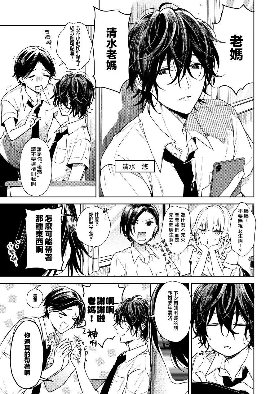 《正太 x 哥哥》第05话 第1页
