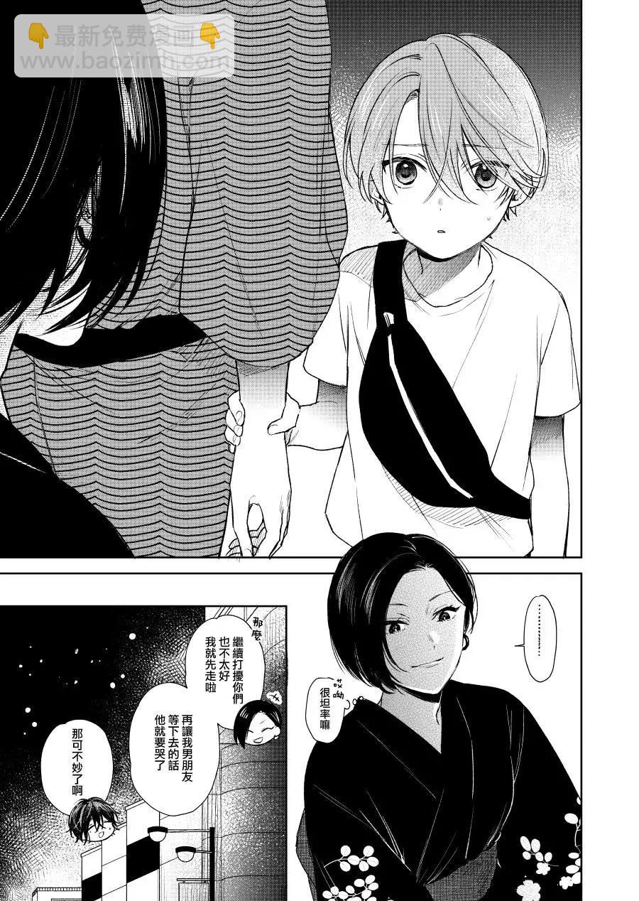 《正太 x 哥哥》第07话 第7页