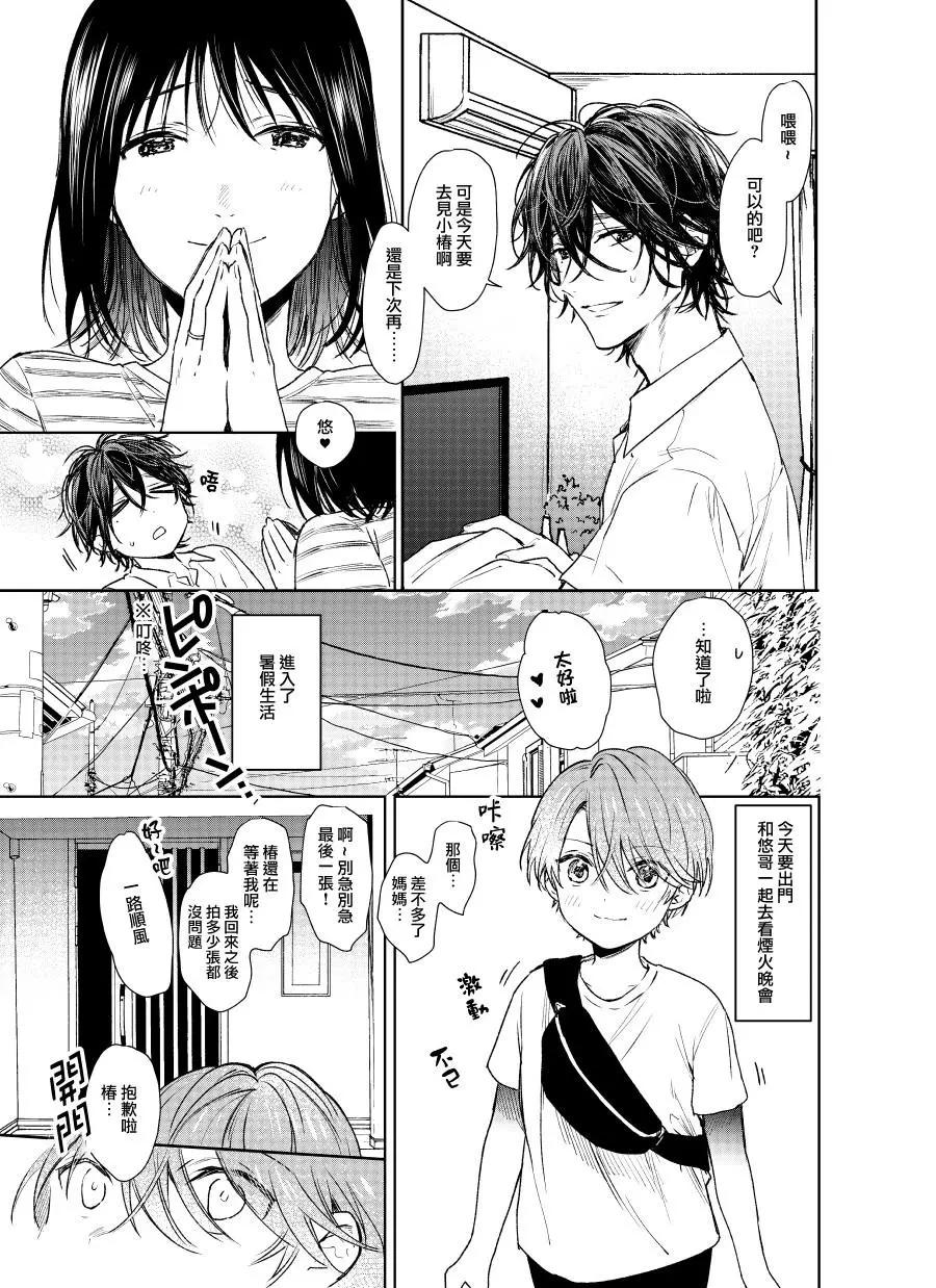 《正太 x 哥哥》第06话 第1页