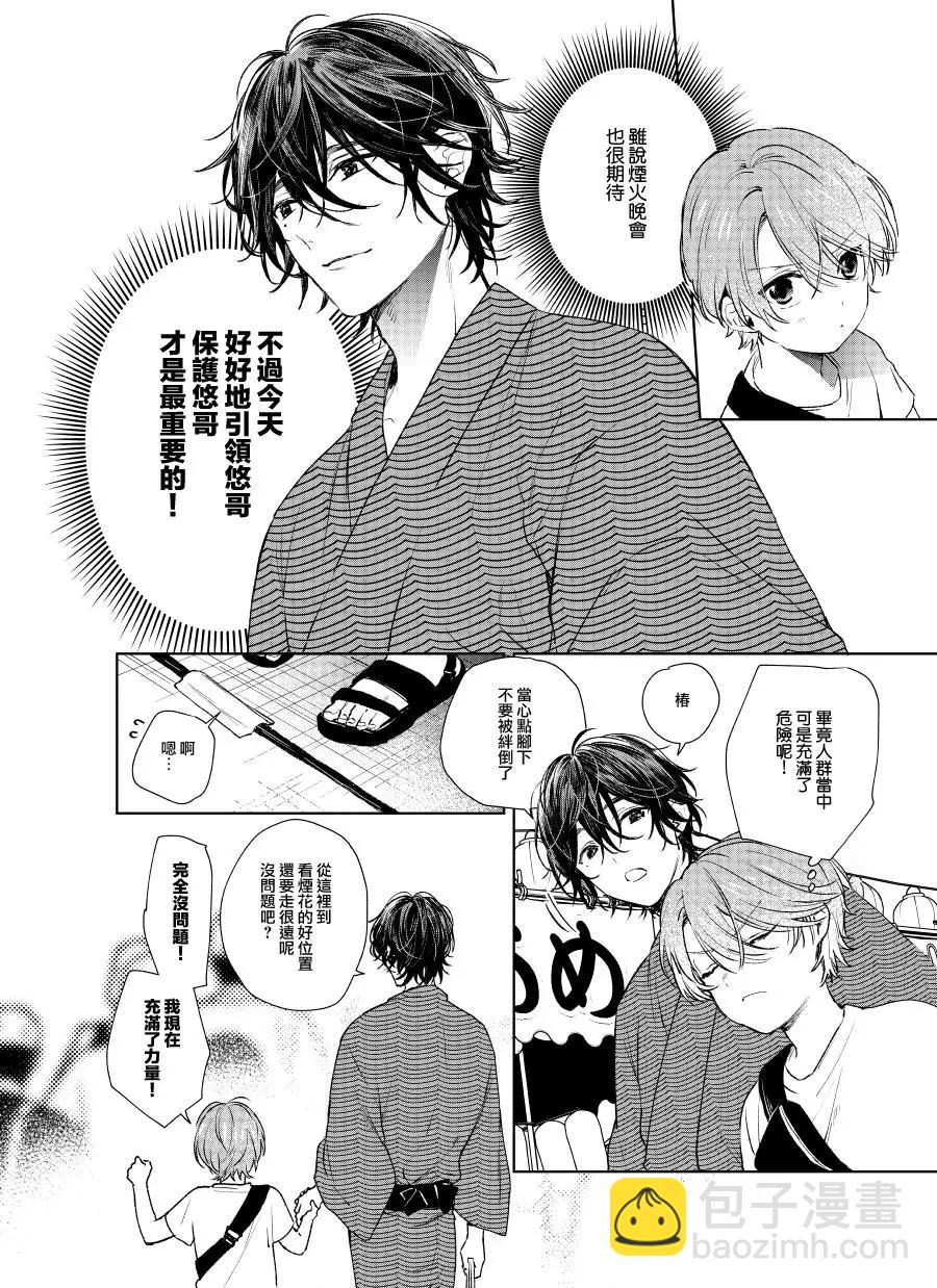 《正太 x 哥哥》第06话 第4页