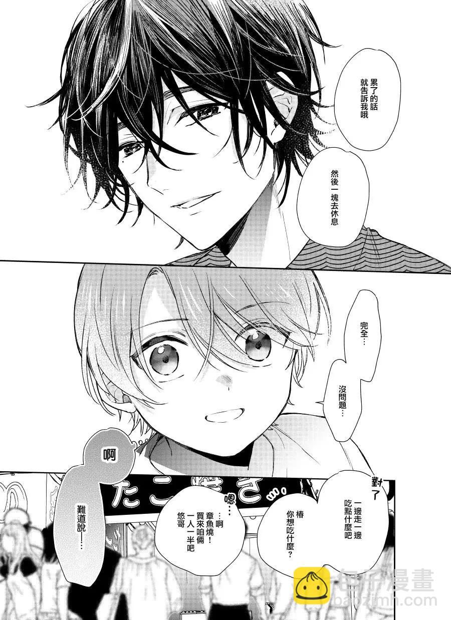 《正太 x 哥哥》第06话 第5页
