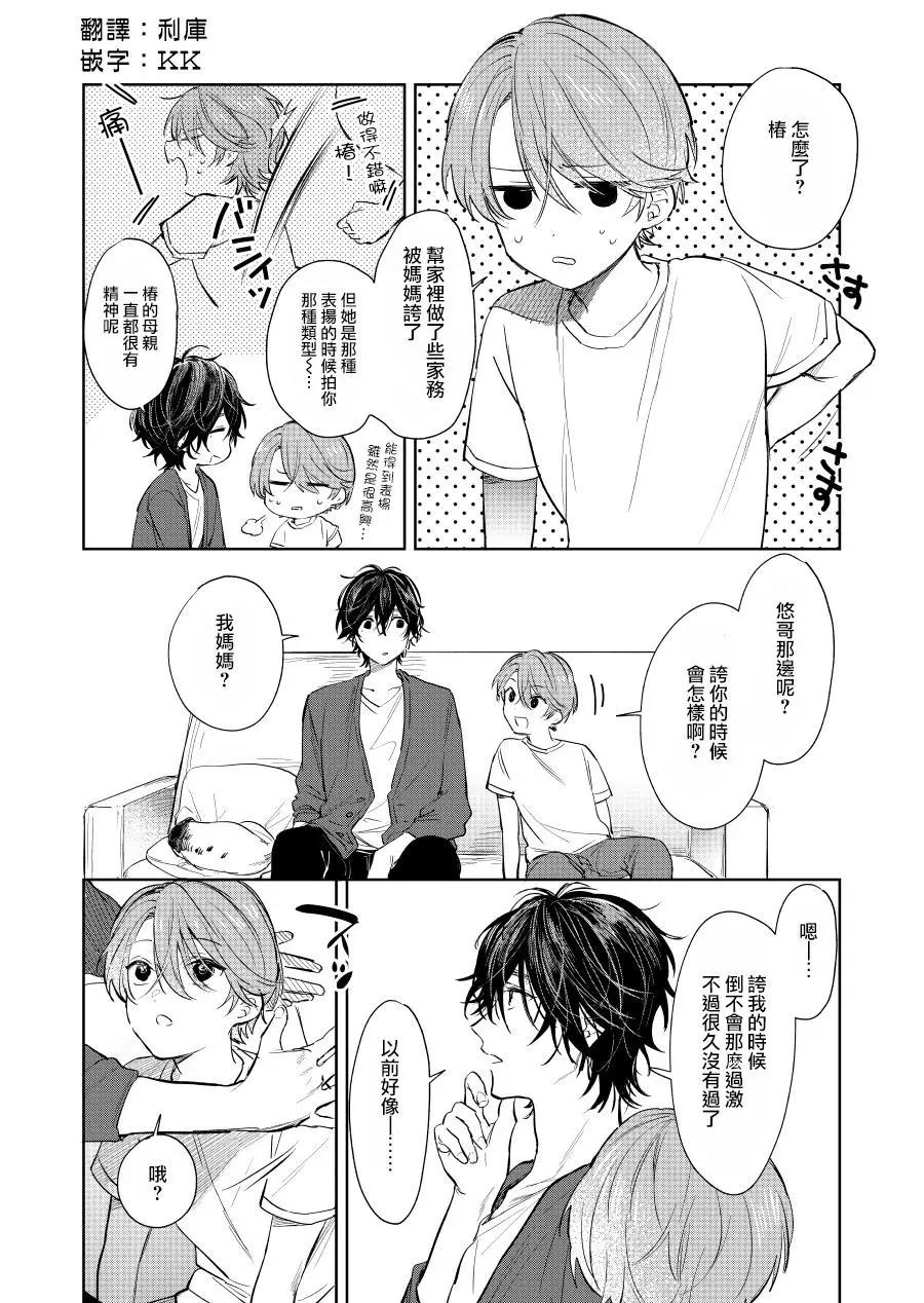 《正太 x 哥哥》变身妈妈 第1页