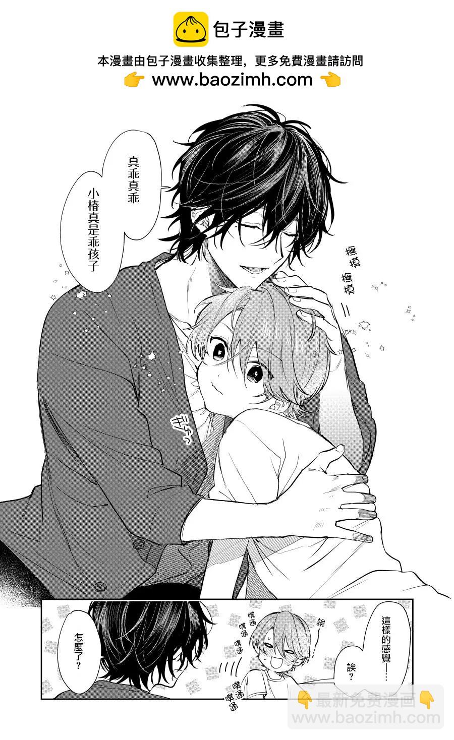 《正太 x 哥哥》变身妈妈 第2页