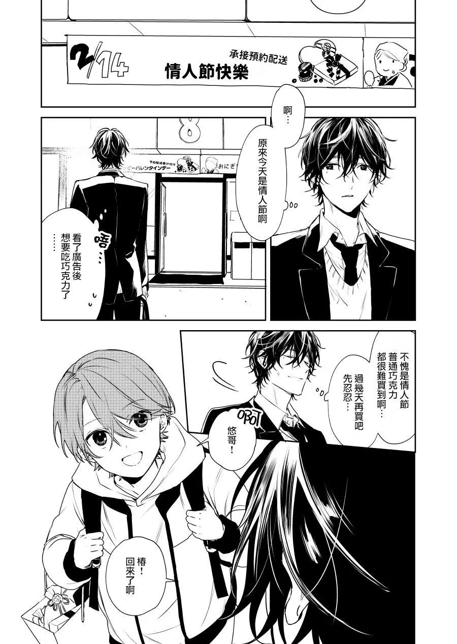 《正太 x 哥哥》为了椿的话 第1页