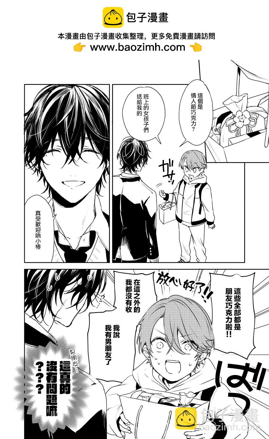 《正太 x 哥哥》为了椿的话 第2页