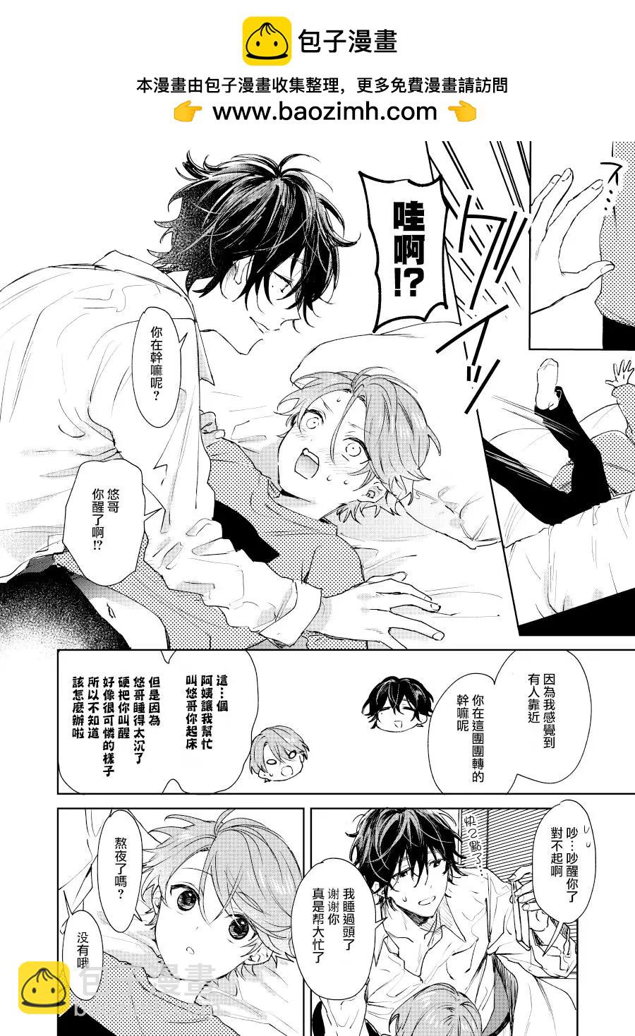 《正太 x 哥哥》第13话 第2页