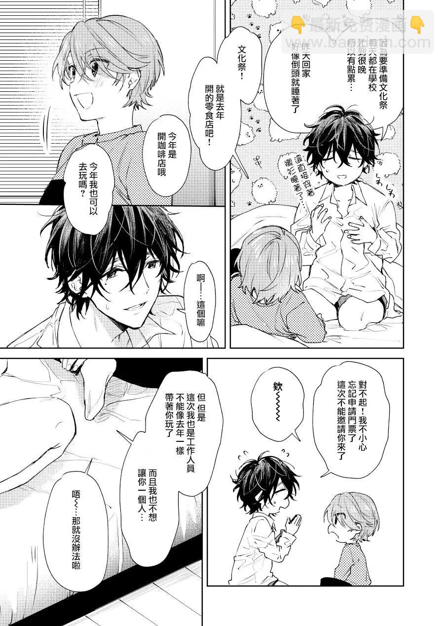 《正太 x 哥哥》第13话 第3页