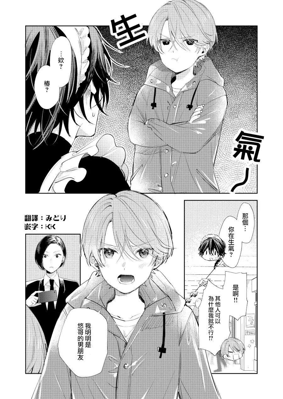 《正太 x 哥哥》第17话 第1页