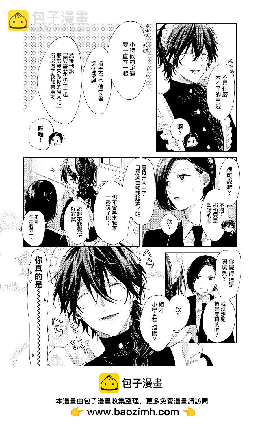 《正太 x 哥哥》第17话 第4页