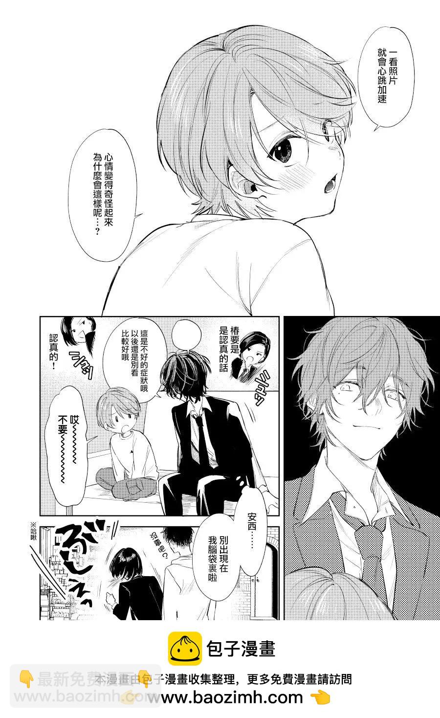 《正太 x 哥哥》第20话 第4页