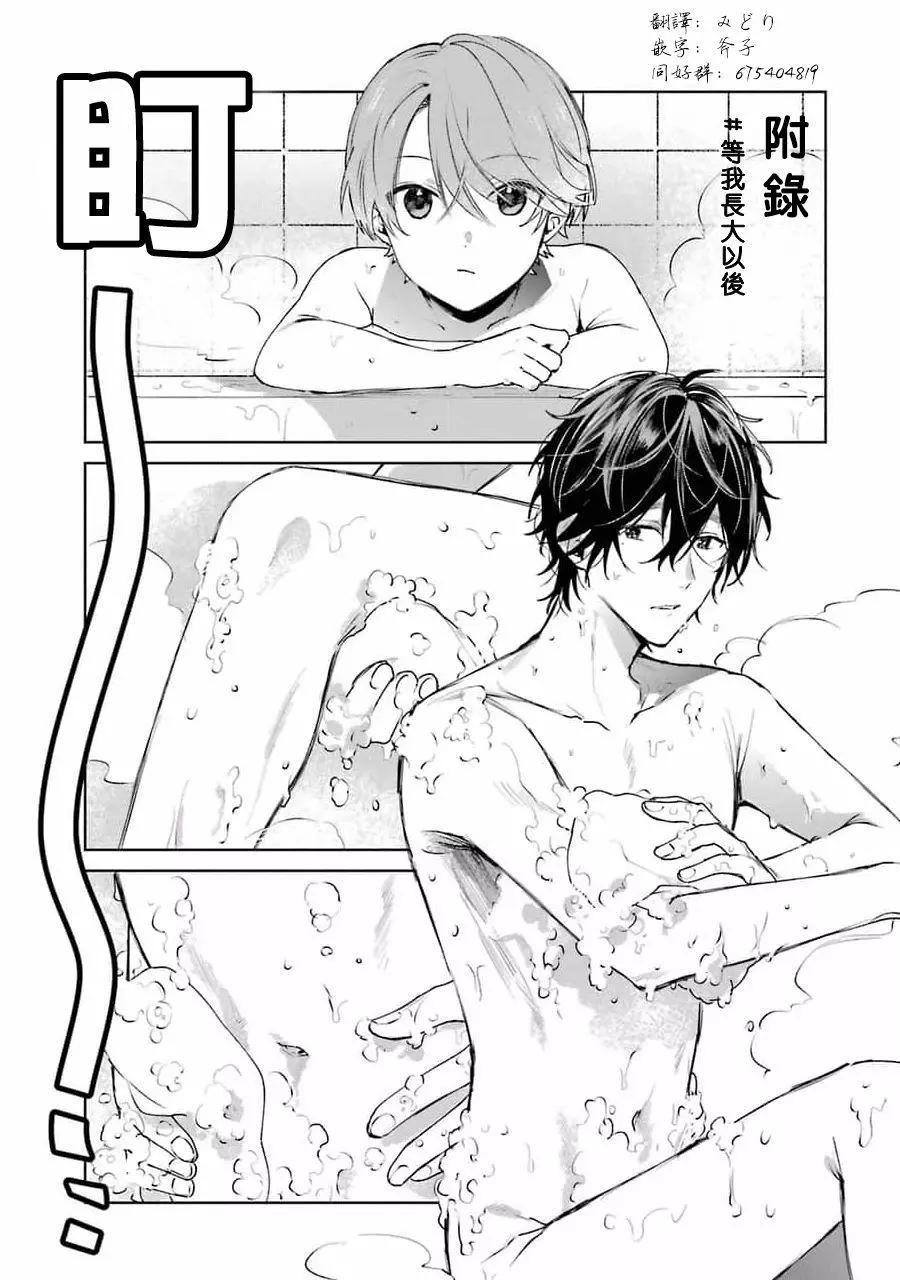 《正太 x 哥哥》番外2 第1页