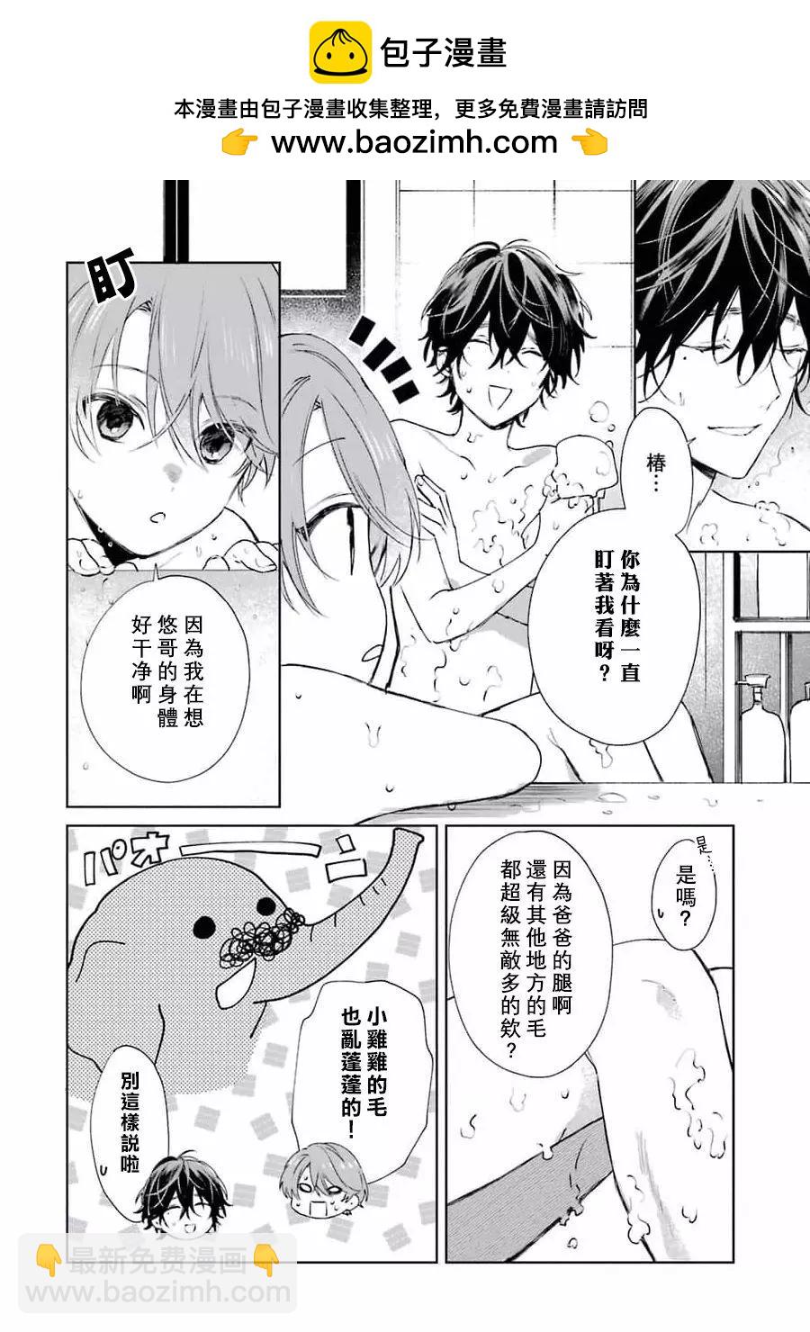 《正太 x 哥哥》番外2 第2页