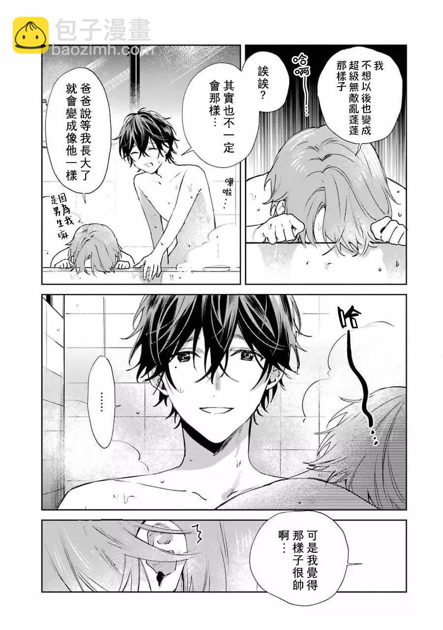 《正太 x 哥哥》番外2 第3页