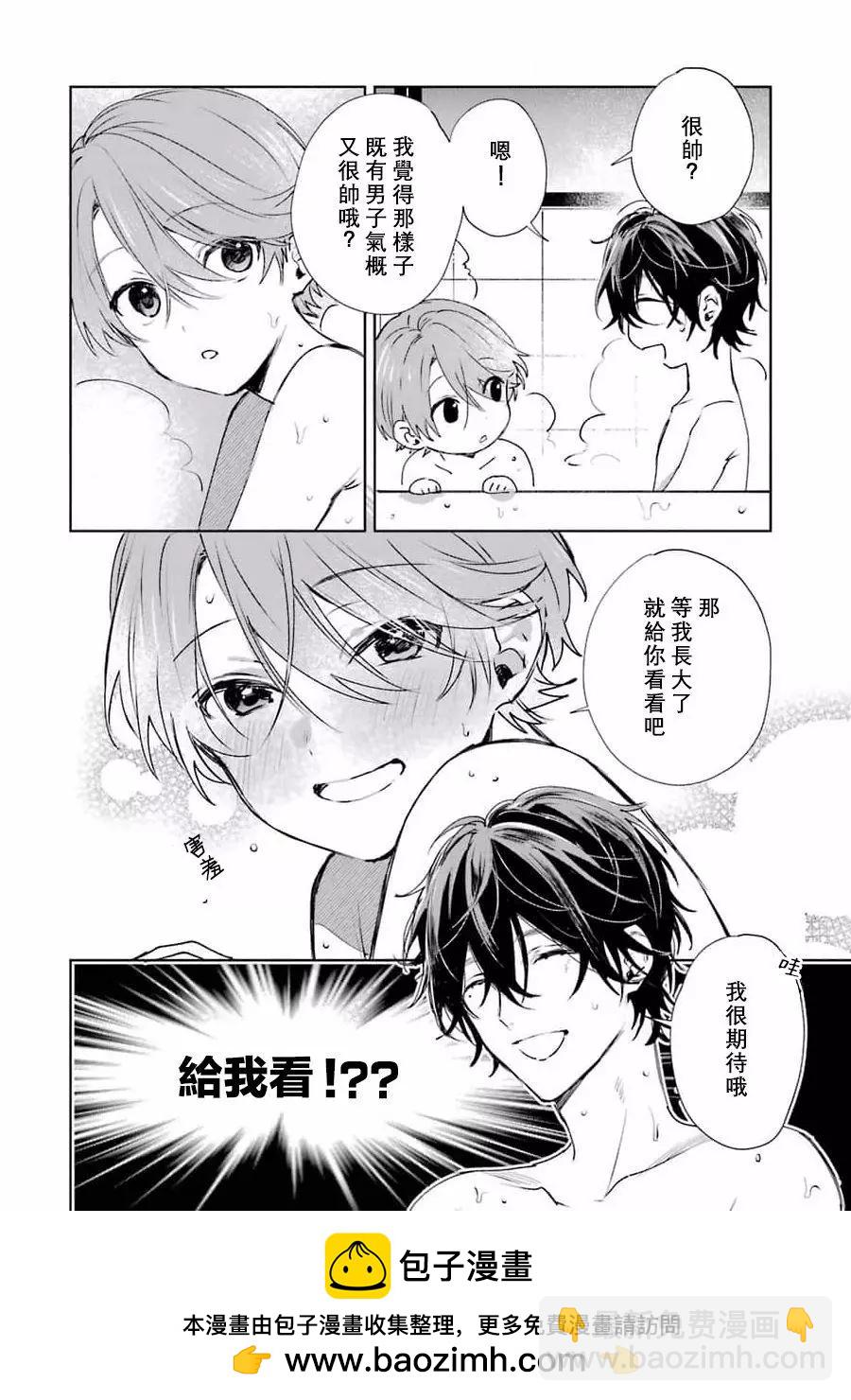 《正太 x 哥哥》番外2 第4页