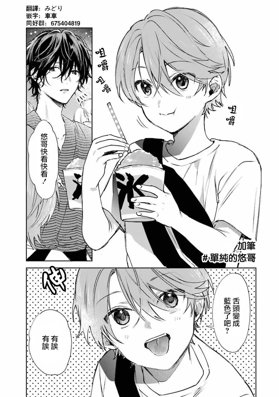 《正太 x 哥哥》番外1 第1页