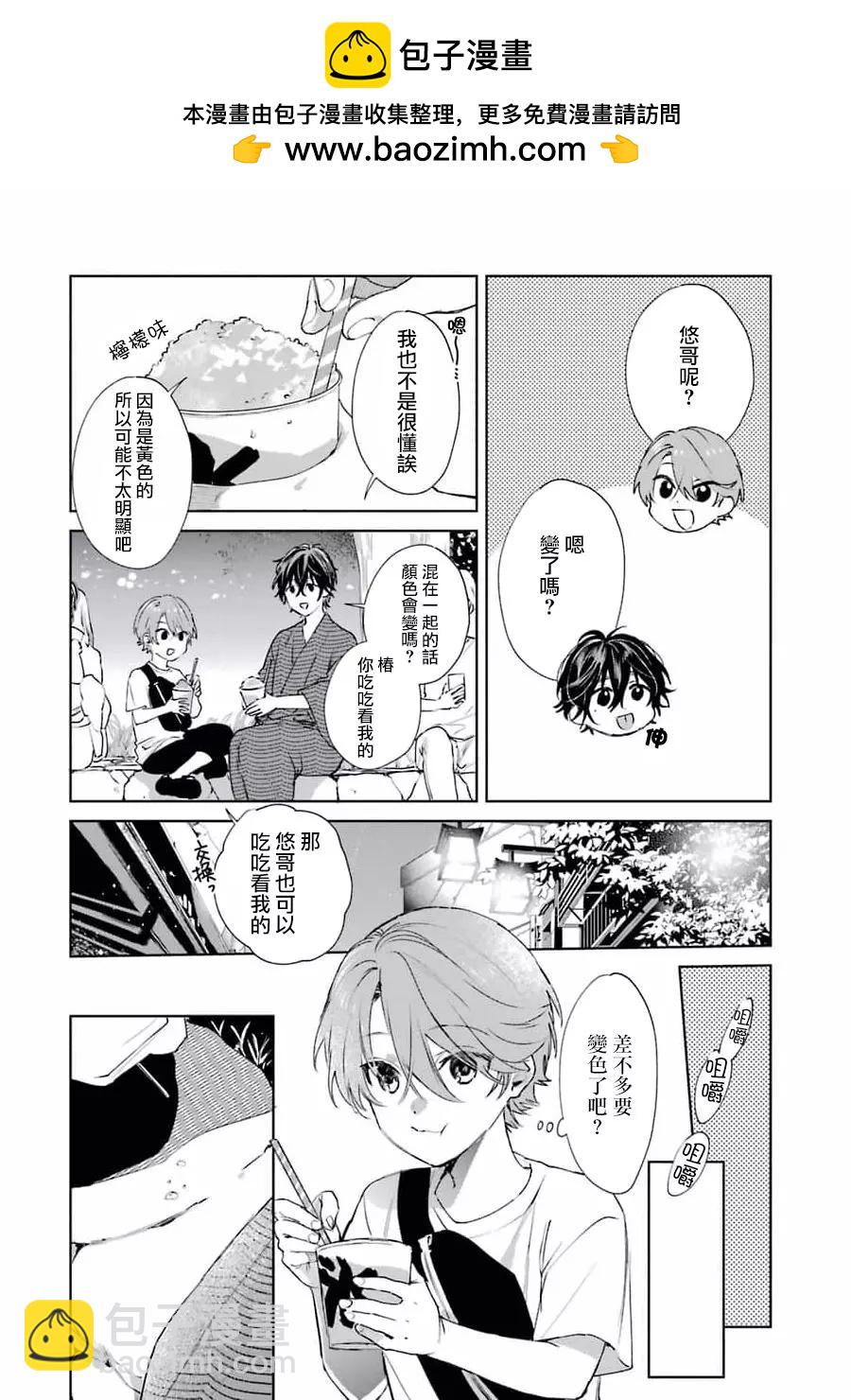《正太 x 哥哥》番外1 第2页