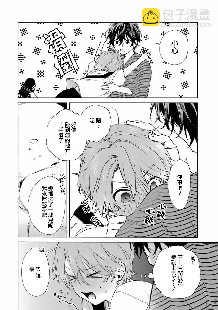 《正太 x 哥哥》番外1 第4页