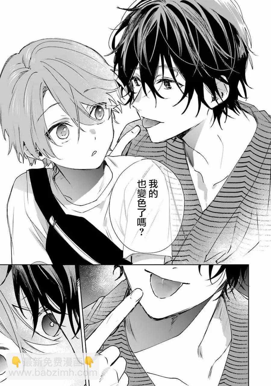 《正太 x 哥哥》番外1 第5页