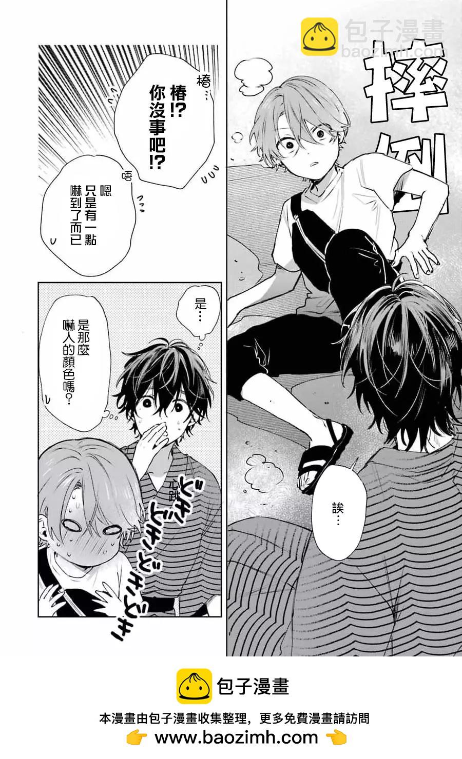 《正太 x 哥哥》番外1 第6页