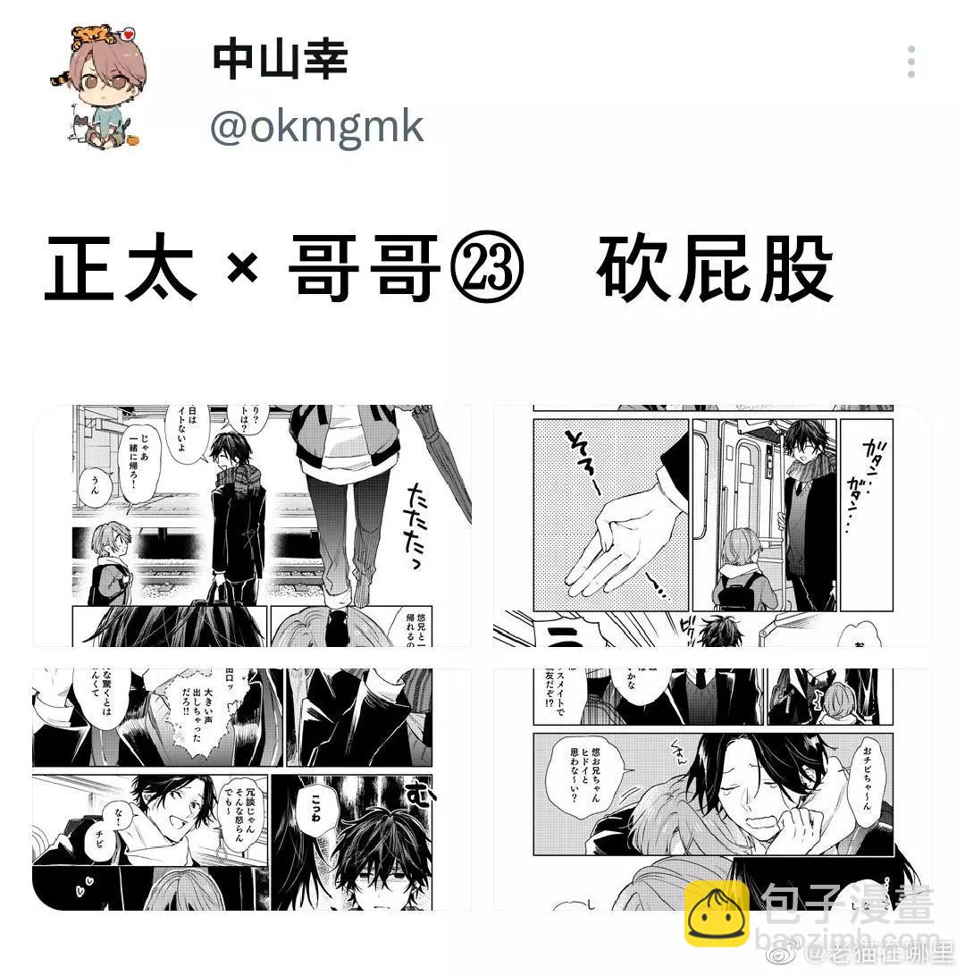 《正太 x 哥哥》第24话 第5页