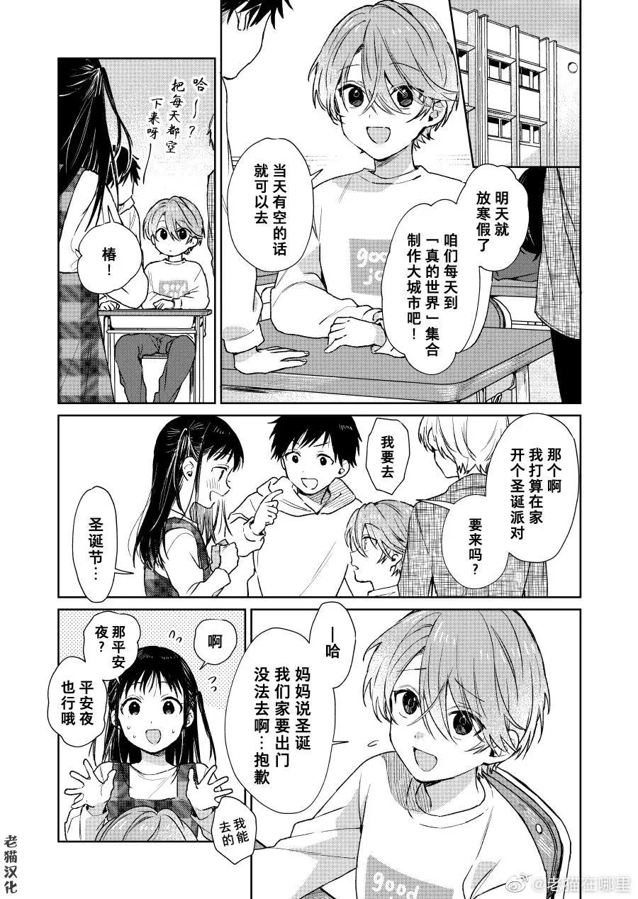 《正太 x 哥哥》第25话 第1页