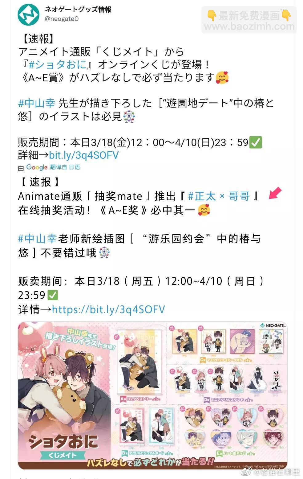 《正太 x 哥哥》第25话 第7页