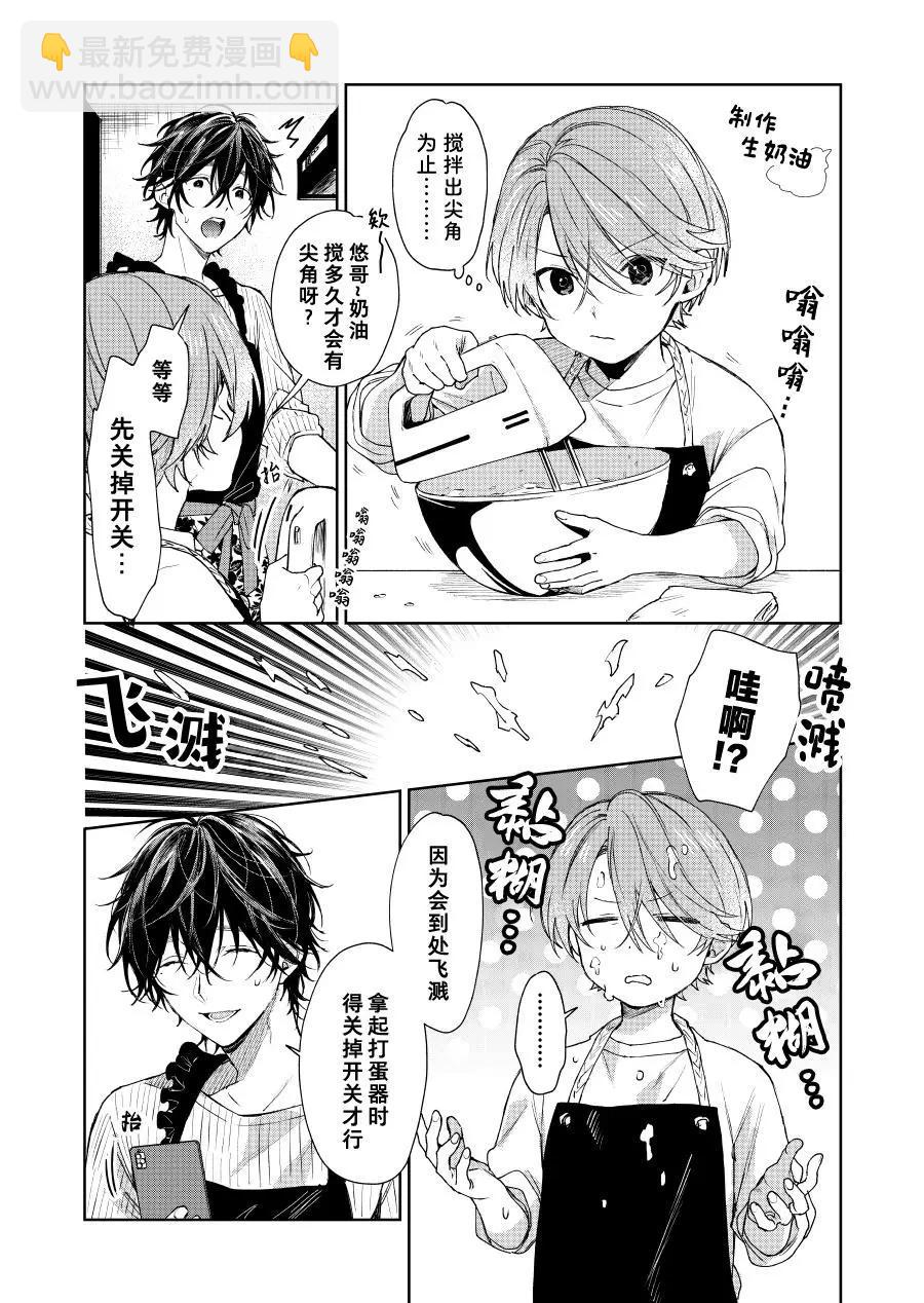 《正太 x 哥哥》第29话 第3页