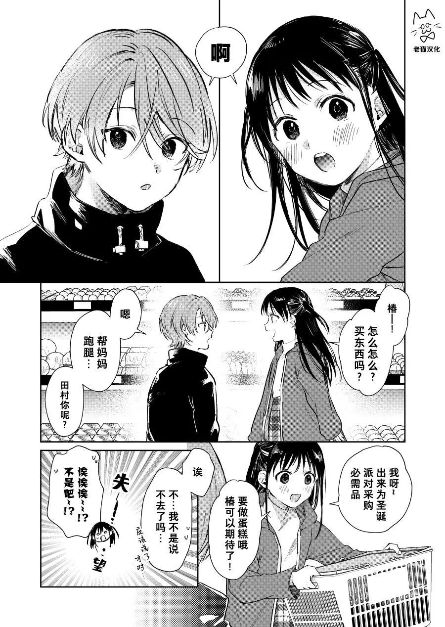 《正太 x 哥哥》第28话 第1页