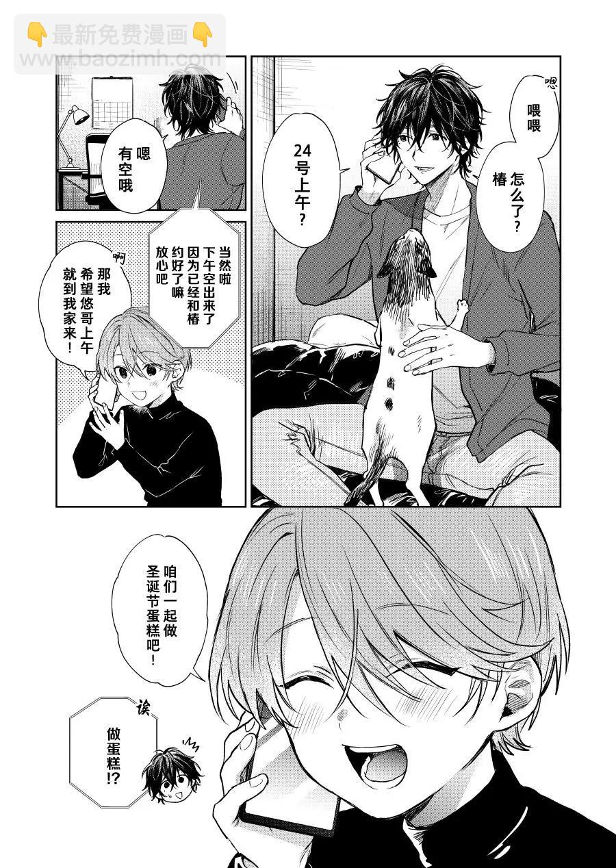 《正太 x 哥哥》第28话 第3页