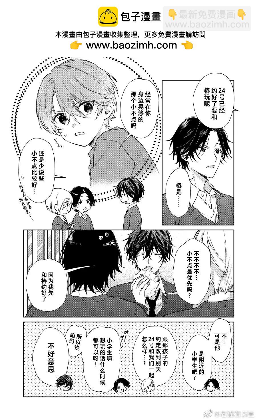 《正太 x 哥哥》第26话 第2页