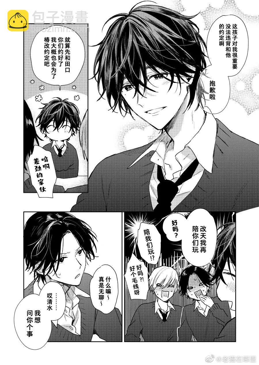 《正太 x 哥哥》第26话 第3页