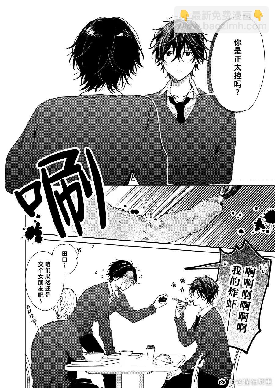 《正太 x 哥哥》第26话 第4页