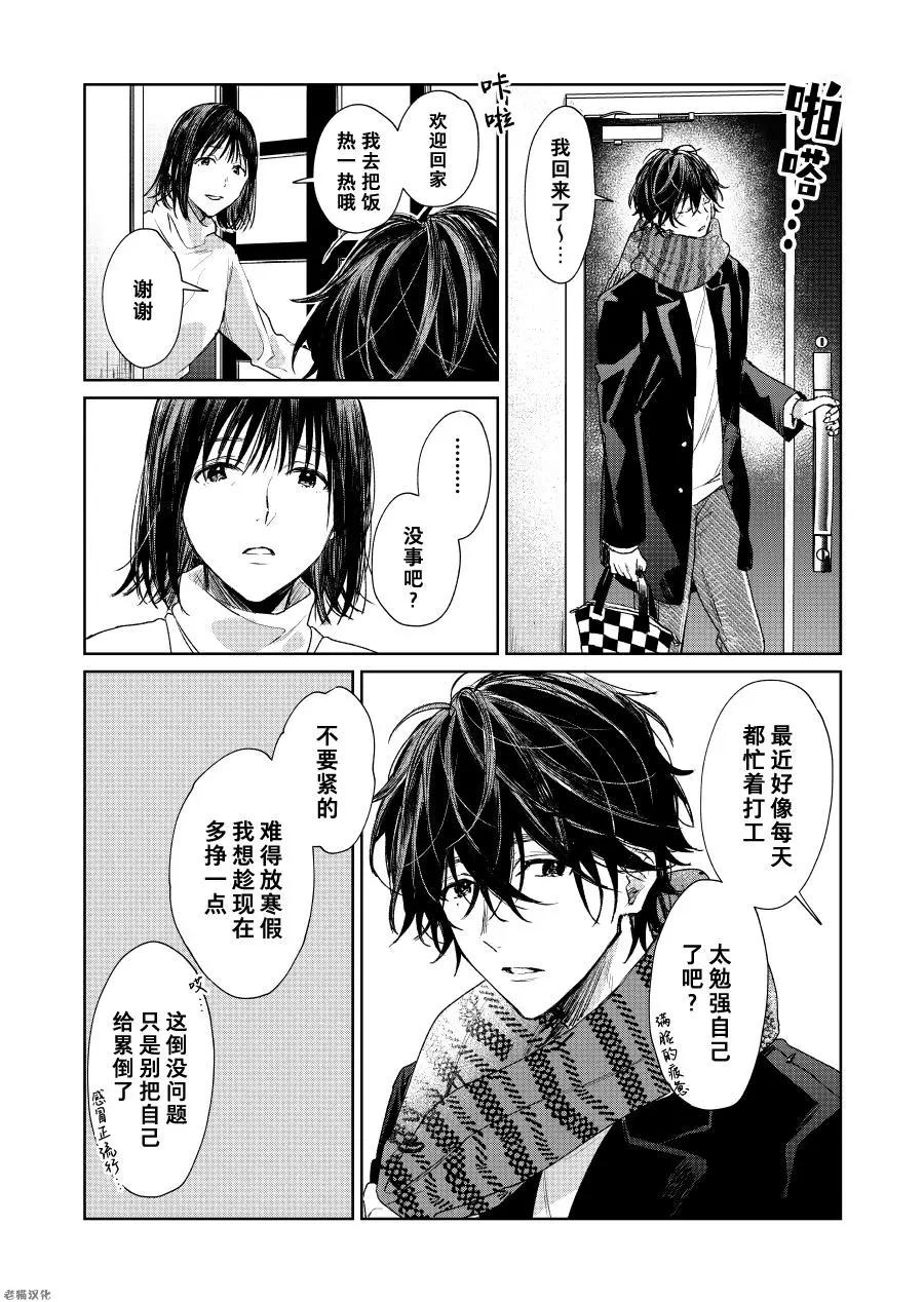 《正太 x 哥哥》第27话 第1页