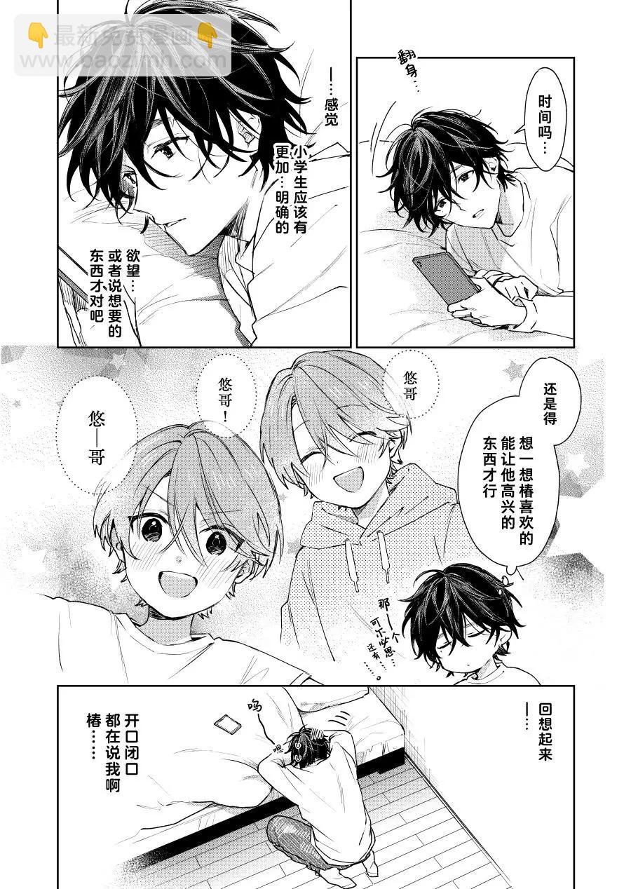 《正太 x 哥哥》第27话 第4页