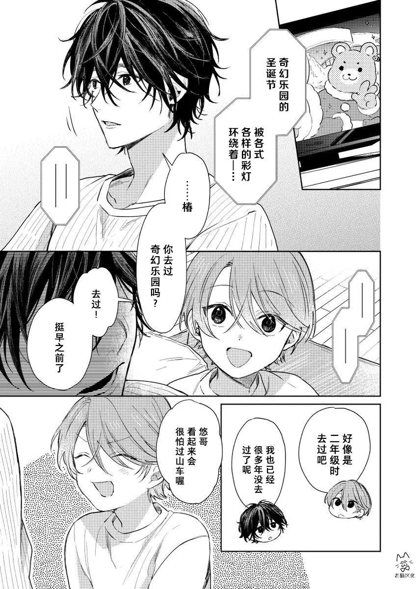《正太 x 哥哥》第33话 第1页