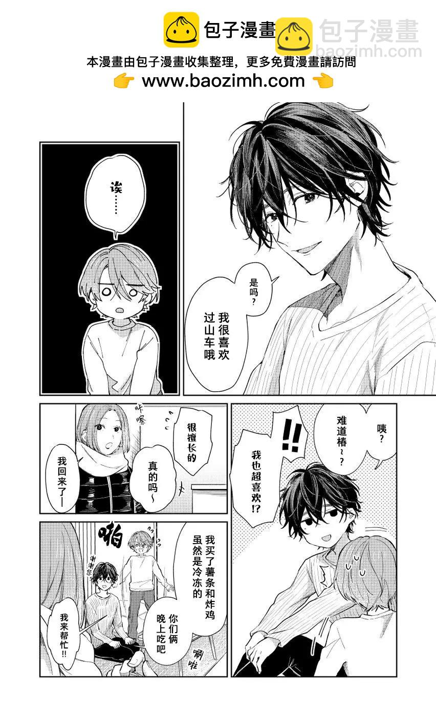 《正太 x 哥哥》第33话 第2页