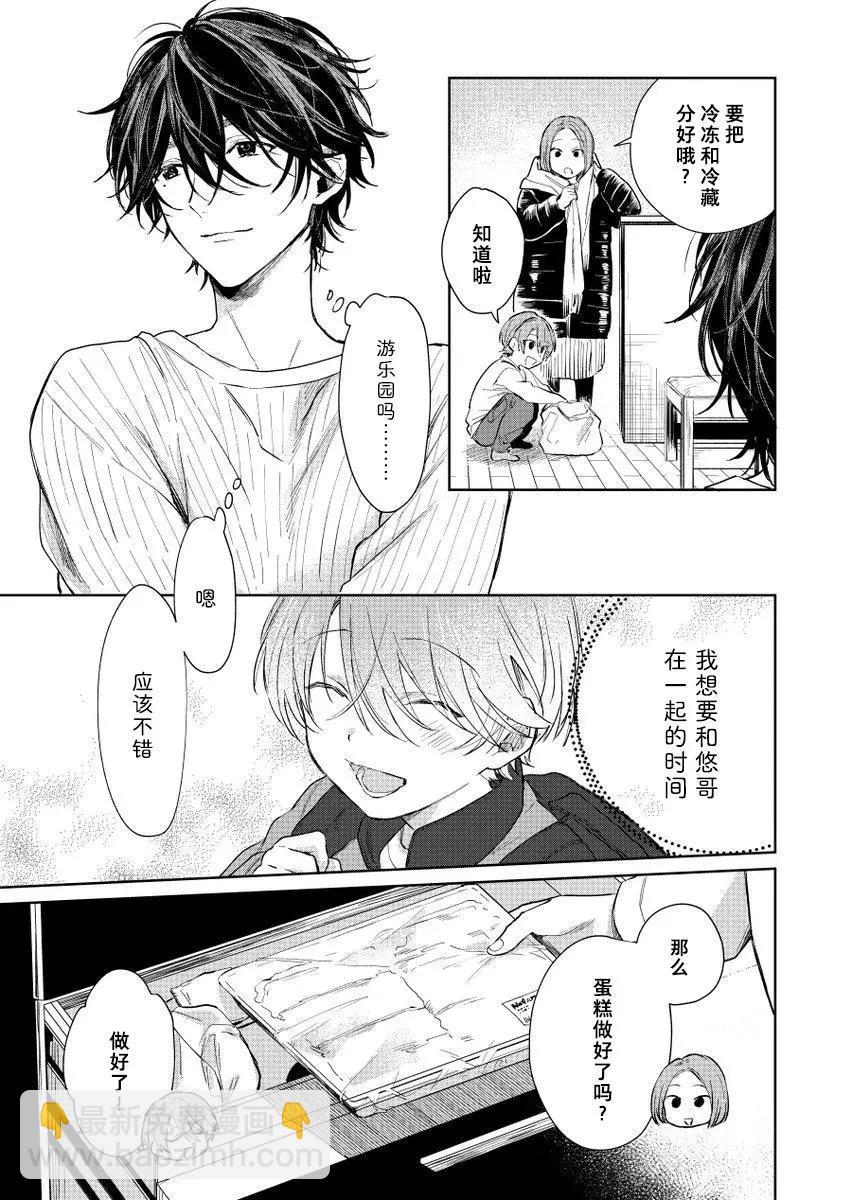 《正太 x 哥哥》第33话 第3页