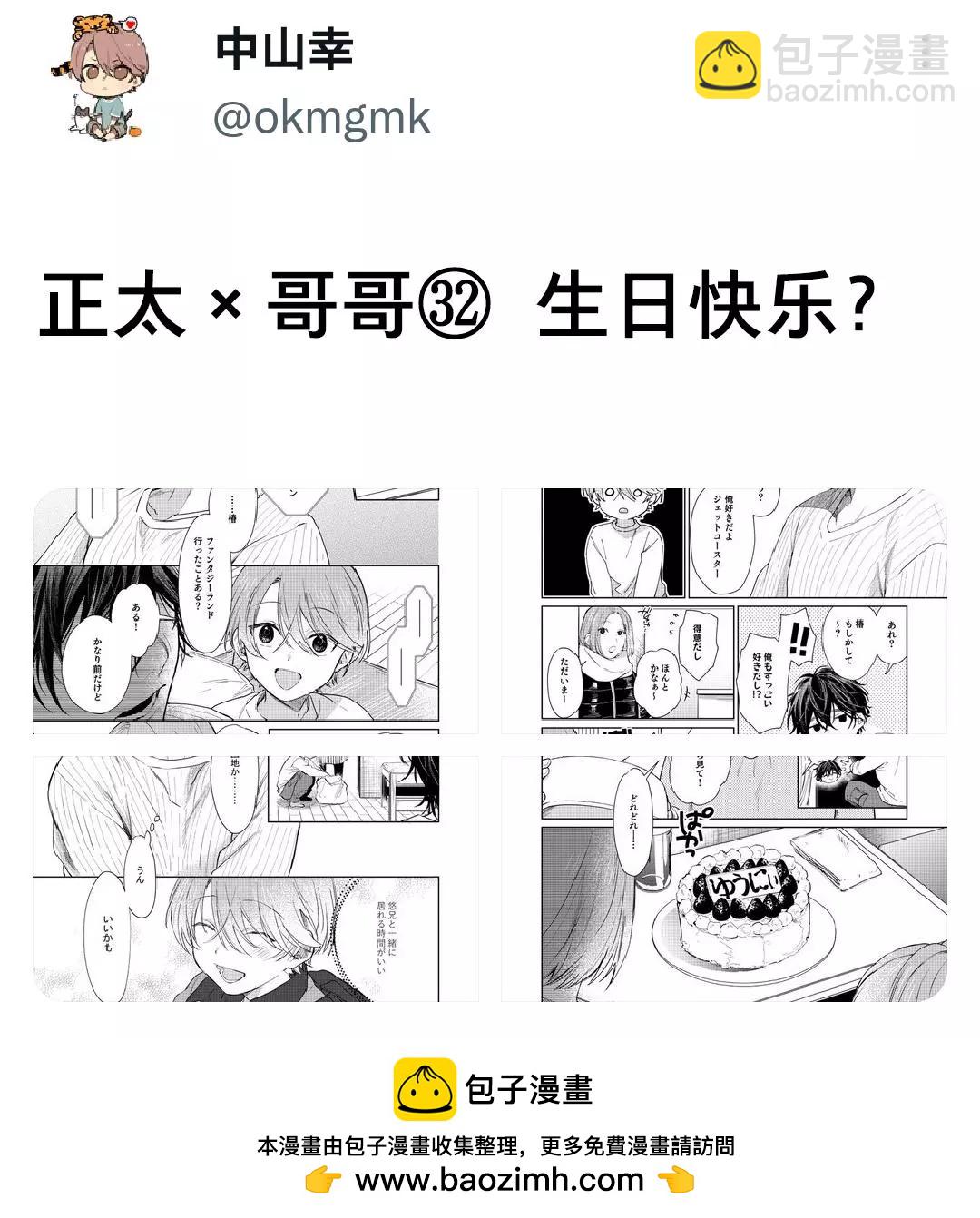 《正太 x 哥哥》第33话 第5页