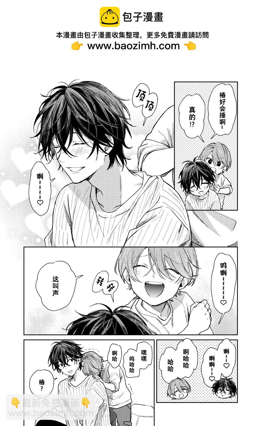 《正太 x 哥哥》第32话 第2页