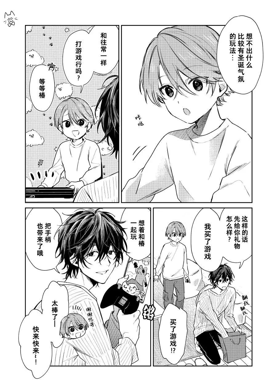 《正太 x 哥哥》第31话 第1页