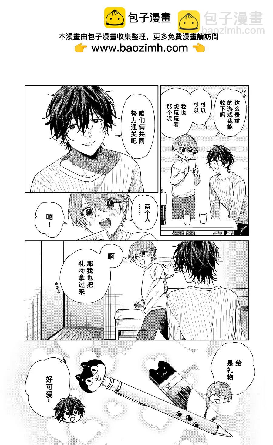《正太 x 哥哥》第31话 第2页