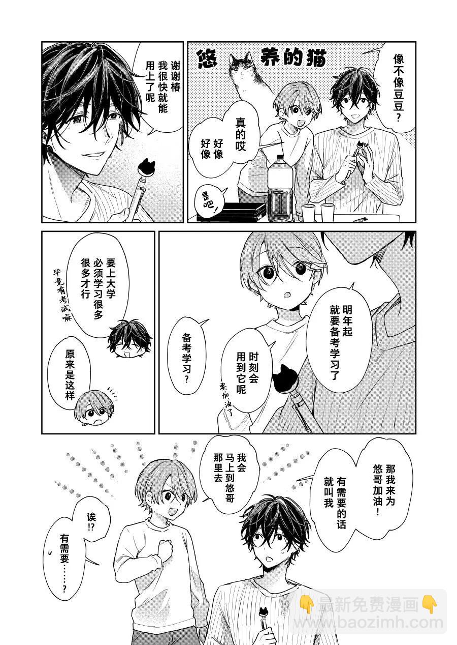《正太 x 哥哥》第31话 第3页