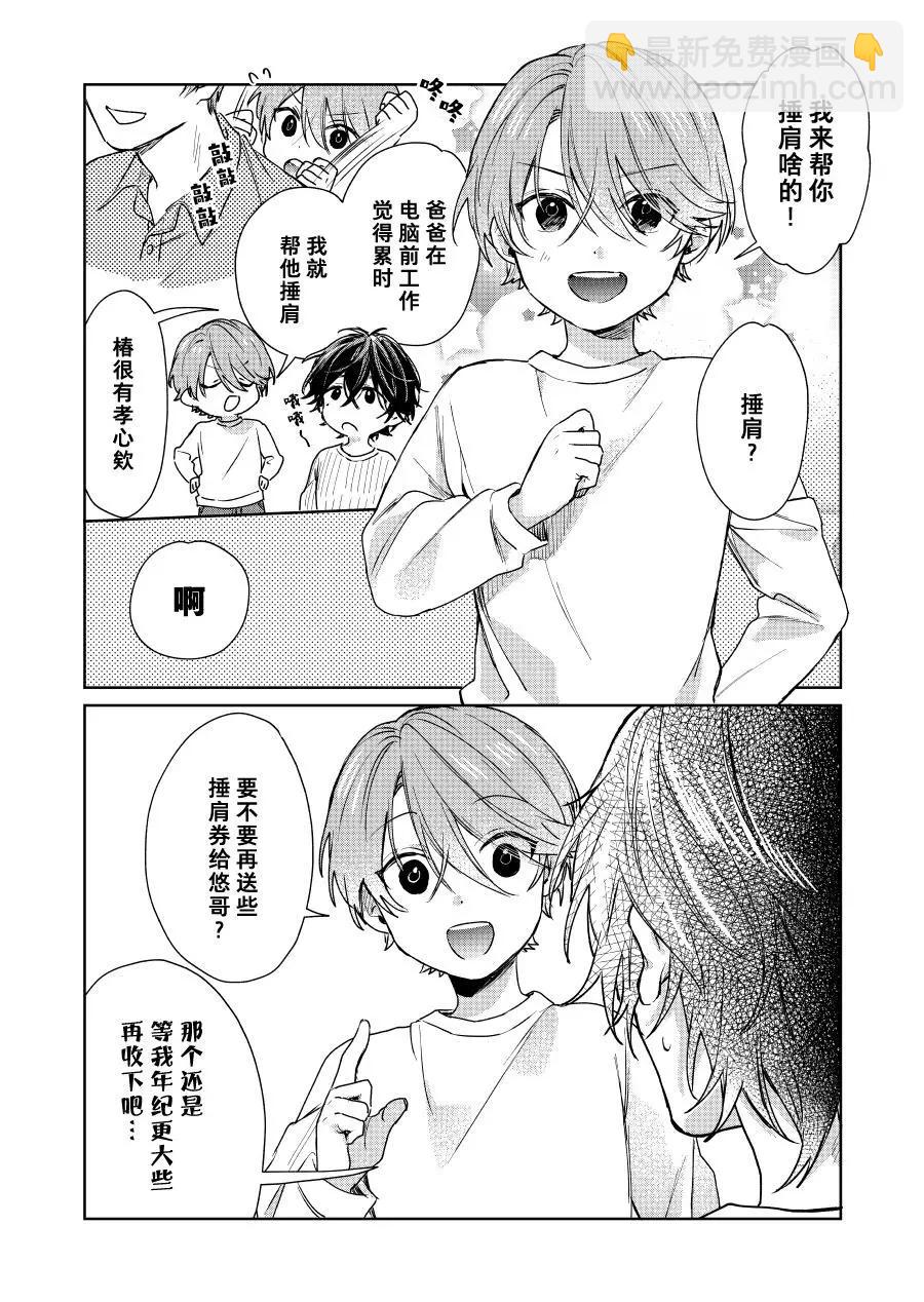 《正太 x 哥哥》第31话 第4页