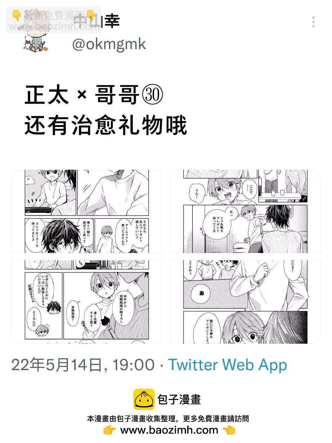 《正太 x 哥哥》第31话 第5页