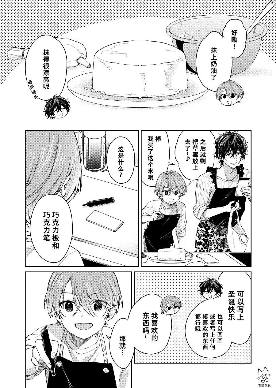《正太 x 哥哥》第30话 第1页