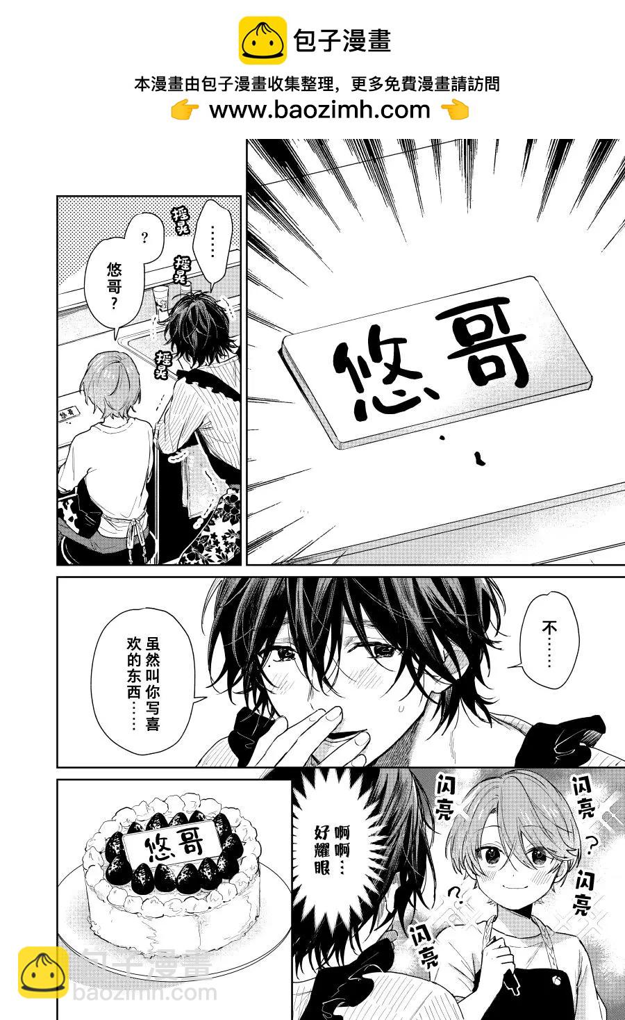 《正太 x 哥哥》第30话 第2页