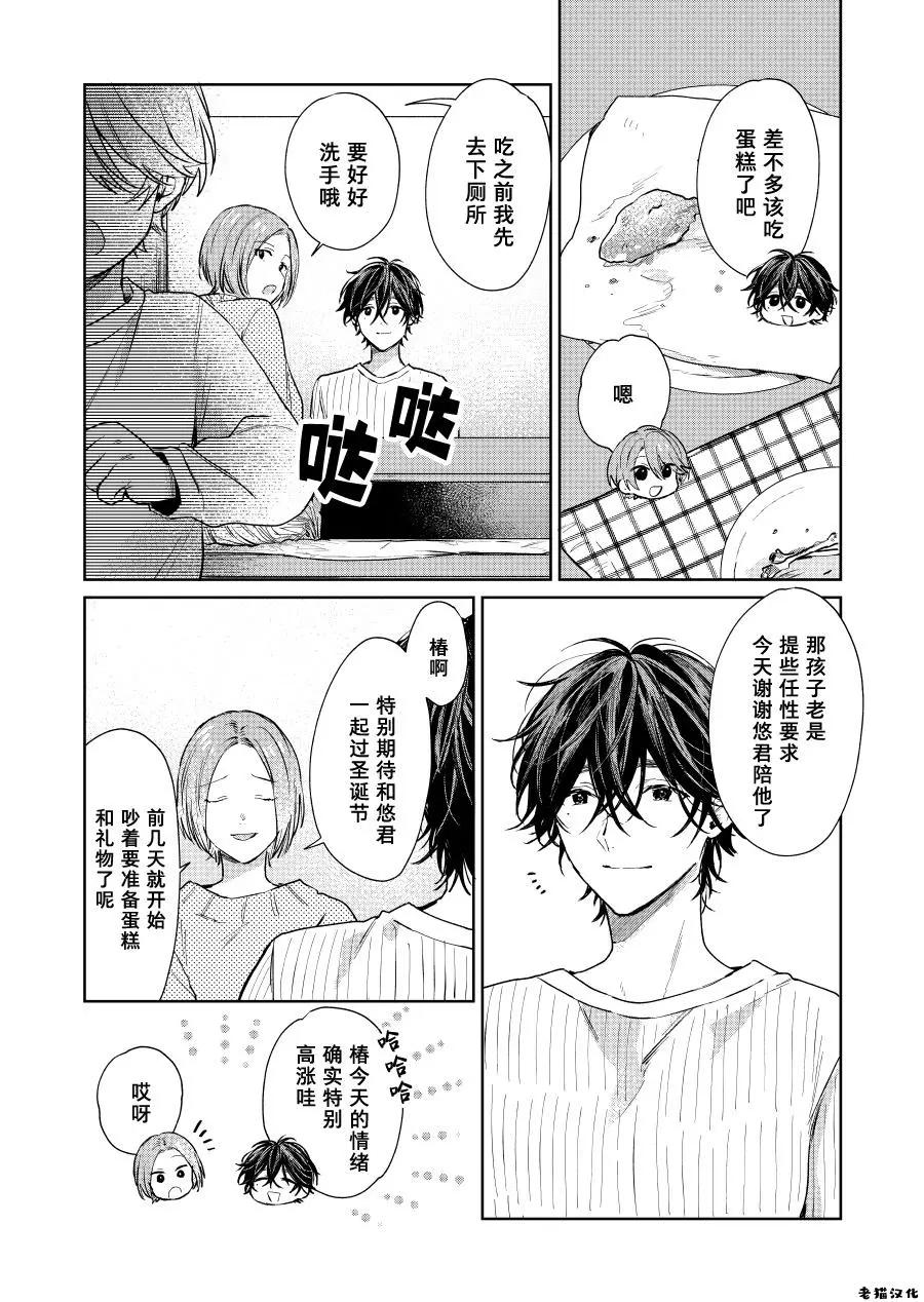 《正太 x 哥哥》第35话 第1页