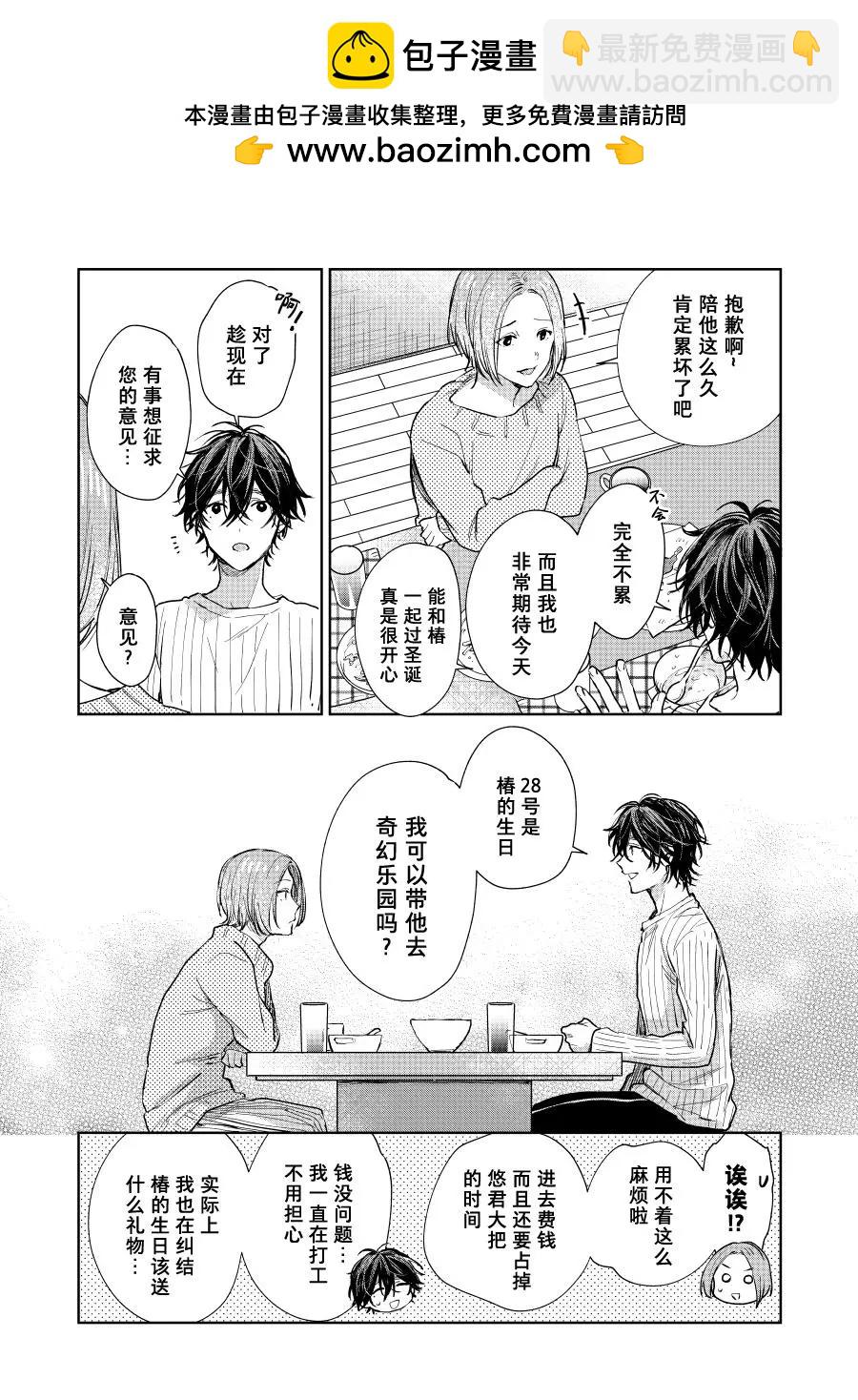 《正太 x 哥哥》第35话 第2页